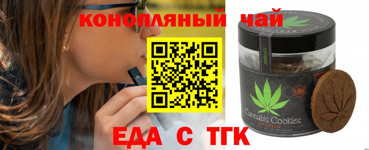Печенье с ТГК конопля  Вход с VPN  Донской 
