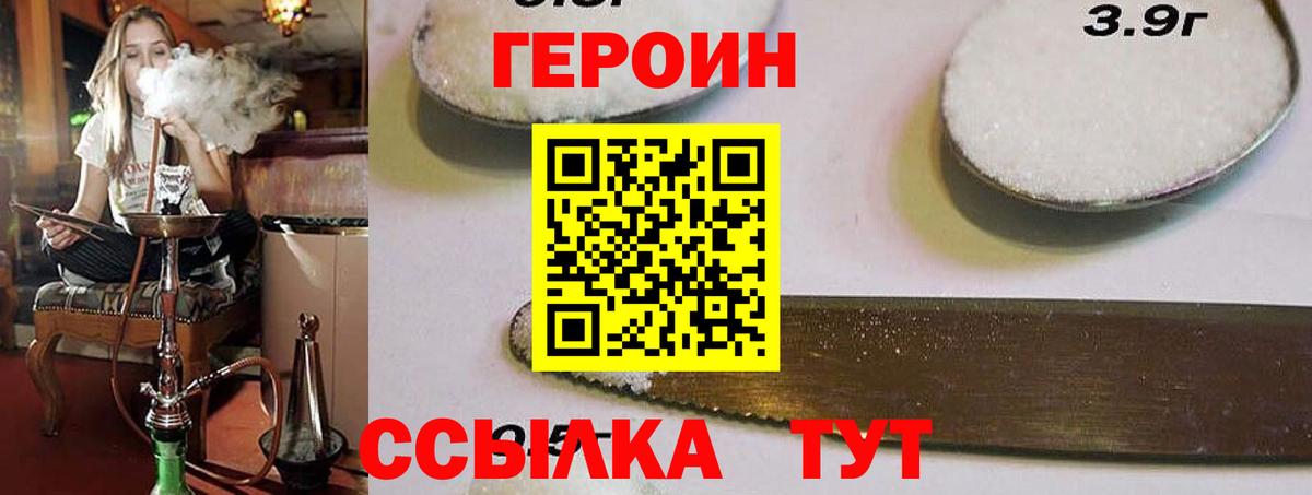 Героин Heroin  Вход с VPN  Донской 